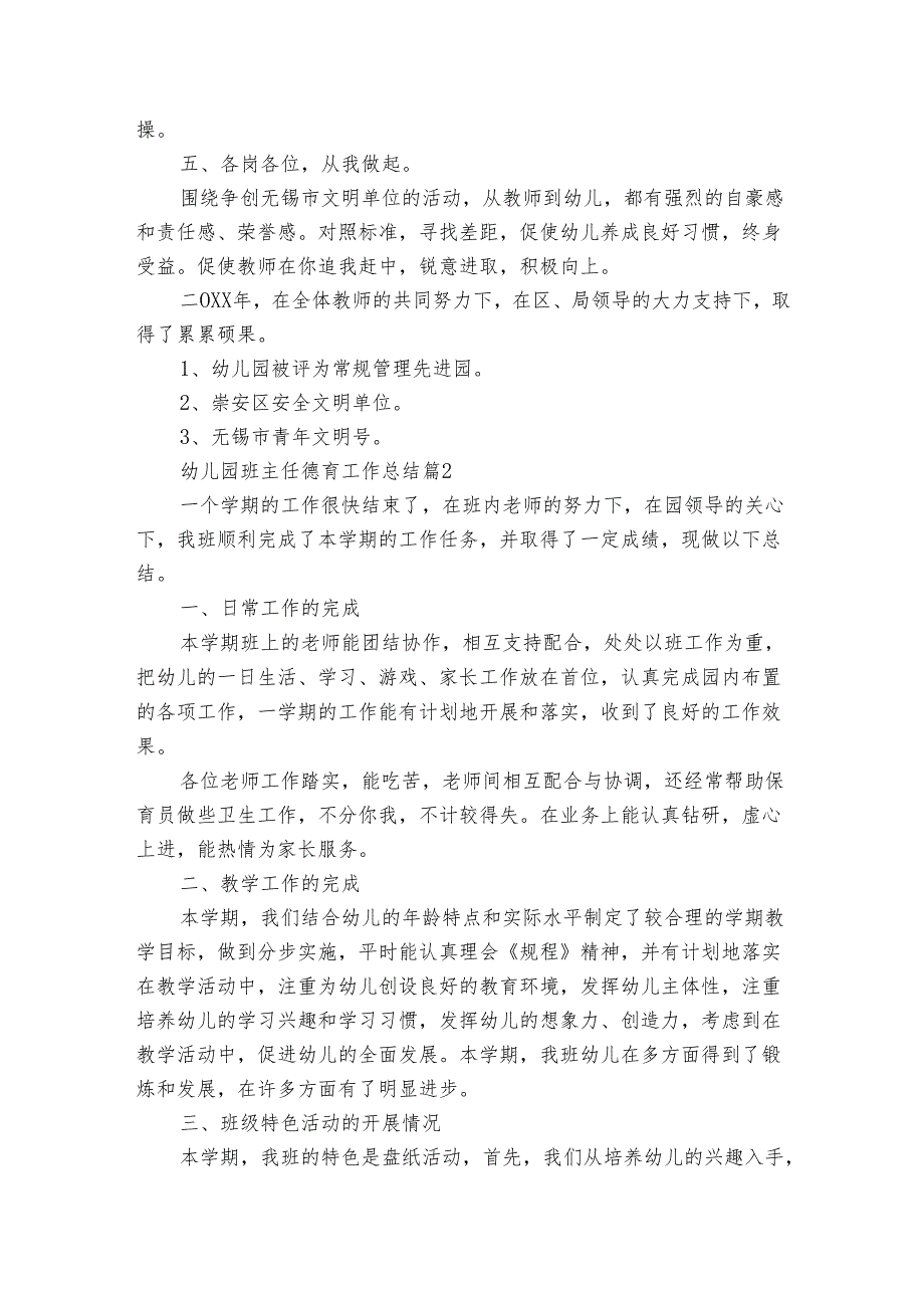 幼儿园班主任德育工作总结（3篇）.docx_第2页