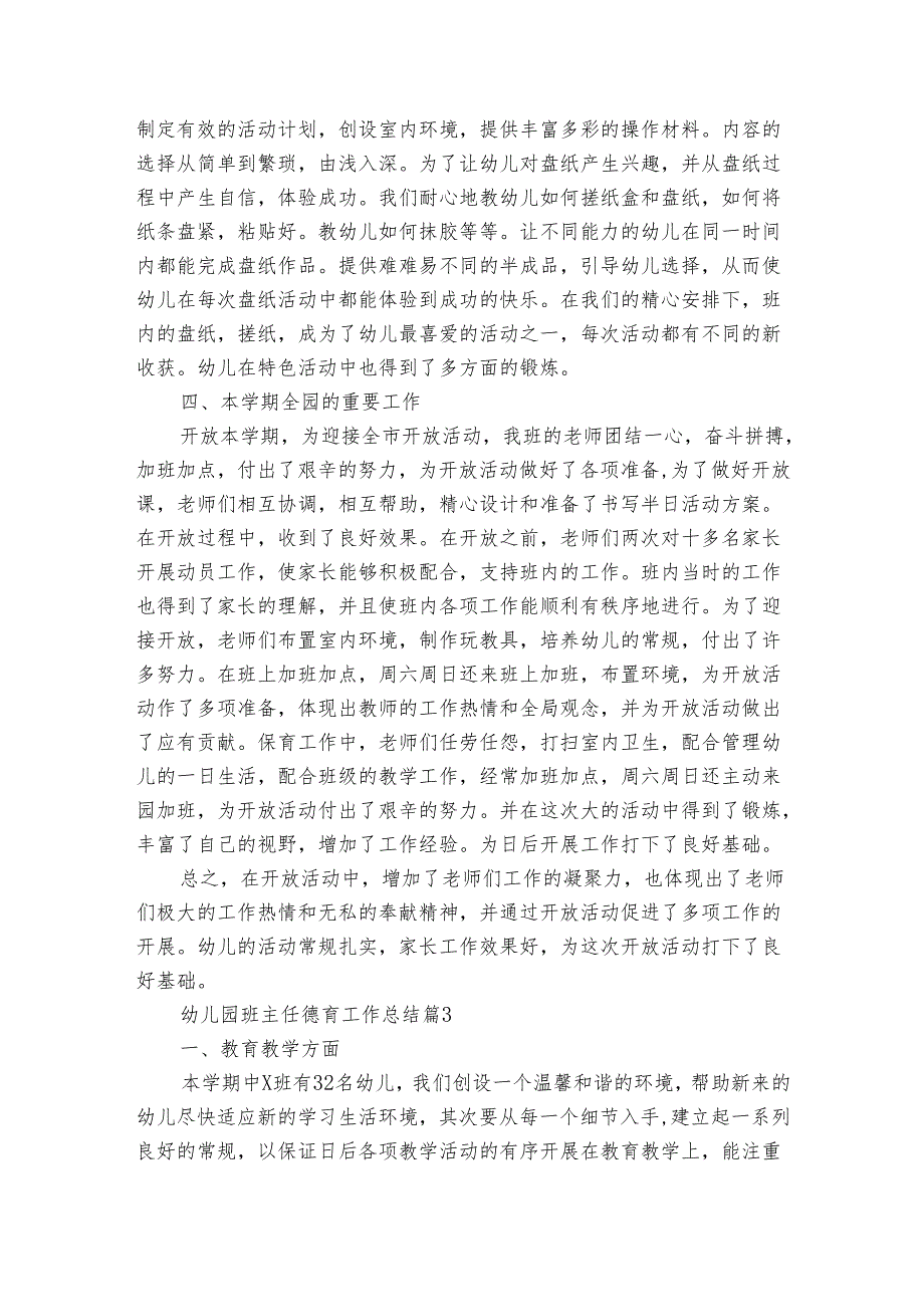 幼儿园班主任德育工作总结（3篇）.docx_第3页