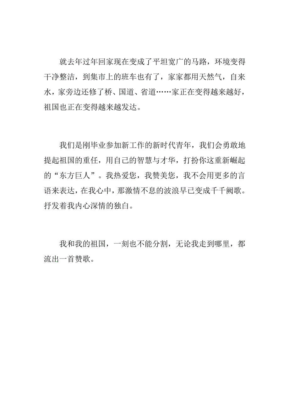 建国70周年演讲稿我和我的祖国庆祝建国70周年演讲稿这盛世如你所愿.docx_第2页