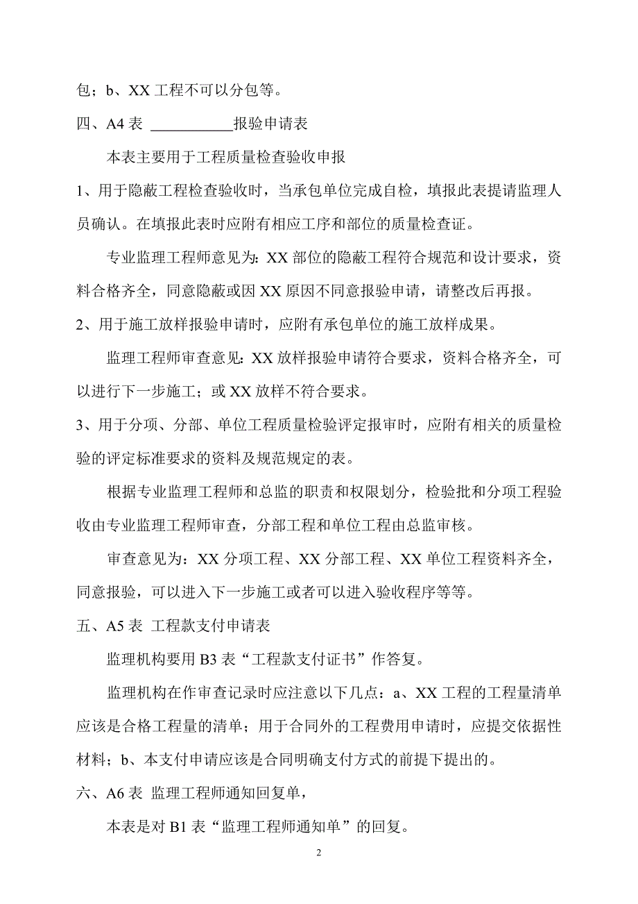 建设工程监理规范附表.doc_第2页