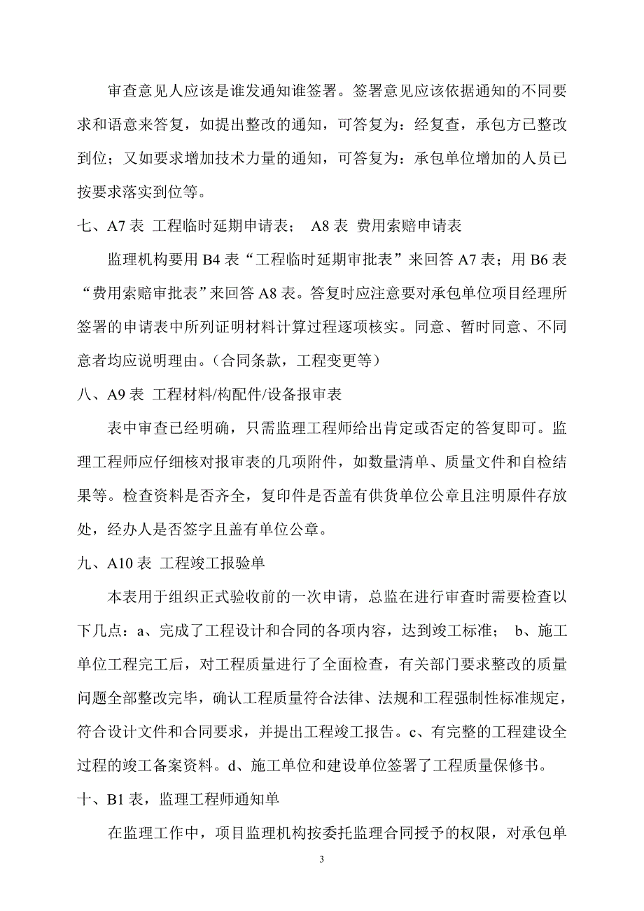 建设工程监理规范附表.doc_第3页