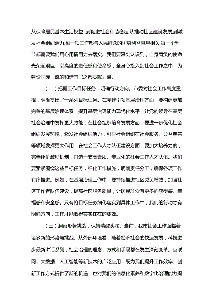 在2025年市委社会工作部调研和宣传工作会暨机关工作基本技能培训班开班仪式上的讲话.docx_第2页