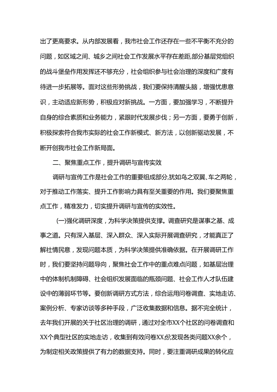 在2025年市委社会工作部调研和宣传工作会暨机关工作基本技能培训班开班仪式上的讲话.docx_第3页