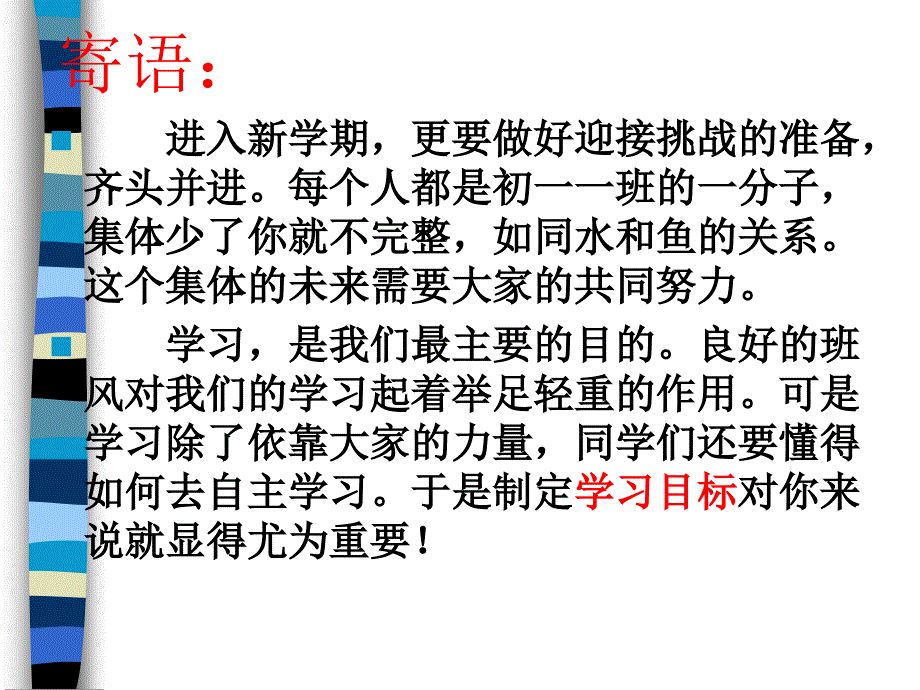 新学期新气象主题班会课件.ppt_第2页