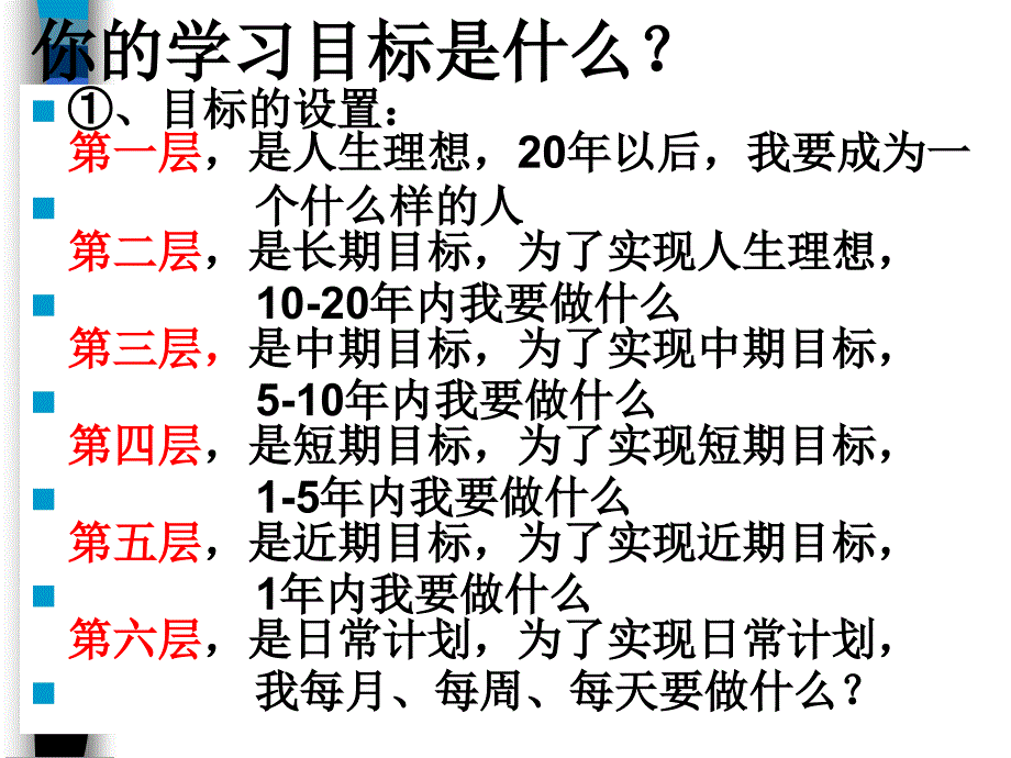 新学期新气象主题班会课件.ppt_第3页