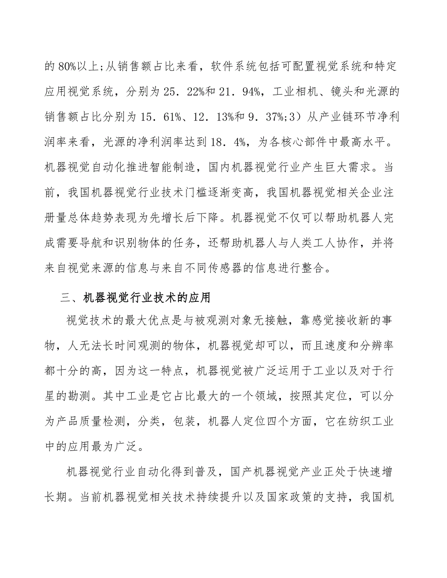 机器视觉行业国家产业政策大力支持分析.docx_第2页