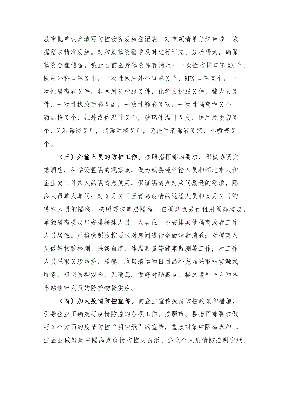 疫情防控常态化工作开展情况汇报范文.docx_第2页