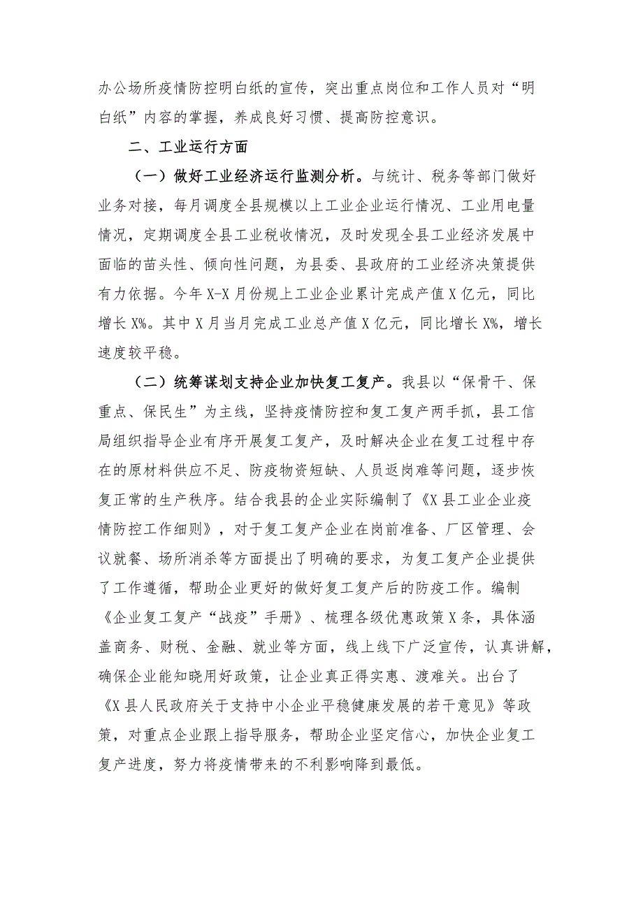 疫情防控常态化工作开展情况汇报范文.docx_第3页