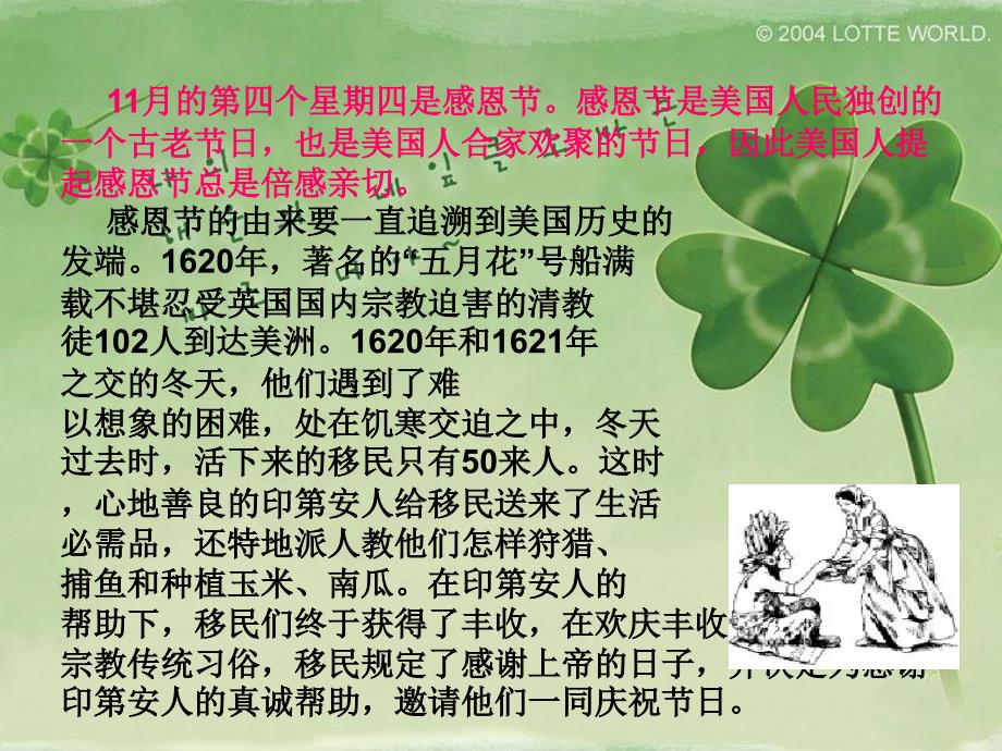 小学生感恩节主题班会活动PPT课件.ppt_第3页