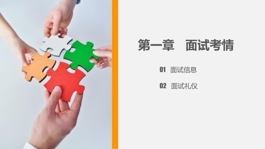 教师资格证面试流程和技巧.ppt_第3页
