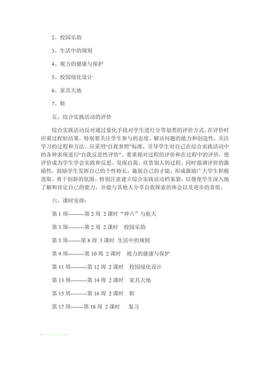 广东教育出版社小学六年级第二学期下册综合实践活动教学计划.doc_第2页