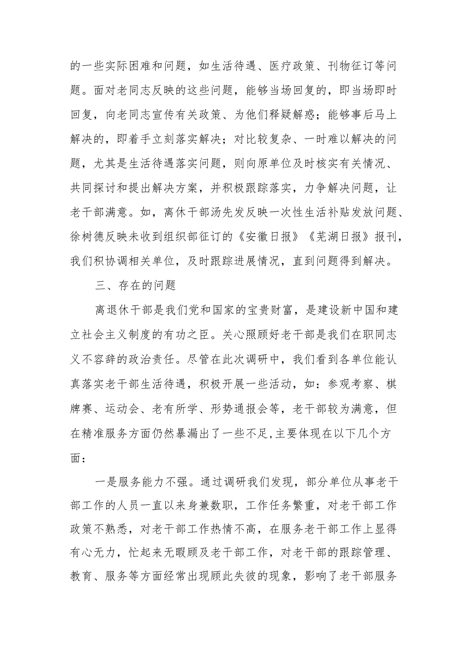 区直机关离退休干部精准服务工作调研报告.docx_第2页