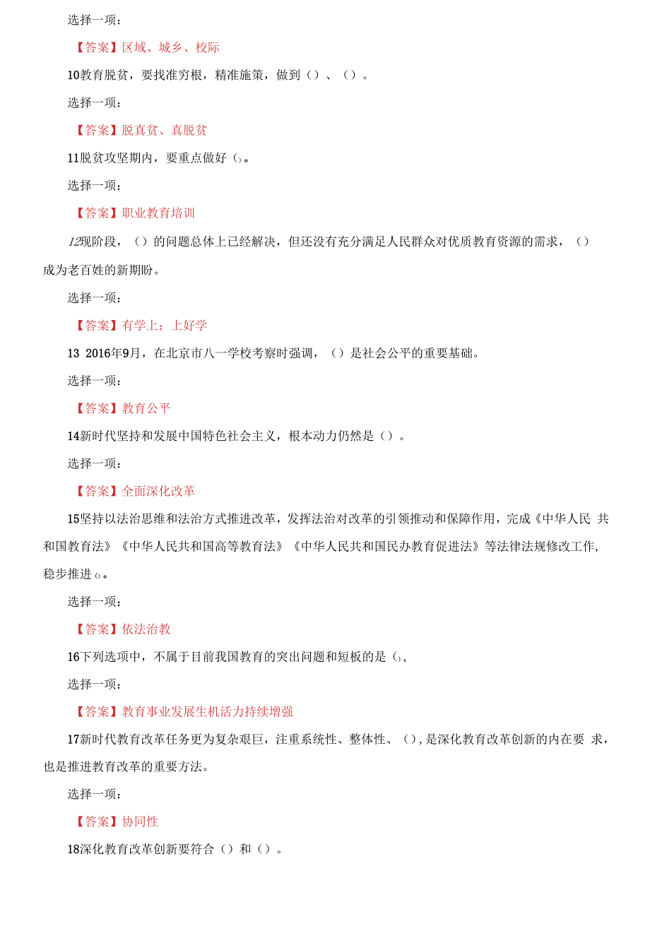 最新国家开放大学电大教育重要论述研究网络课网考形考任务三及四试题答案.docx_第2页