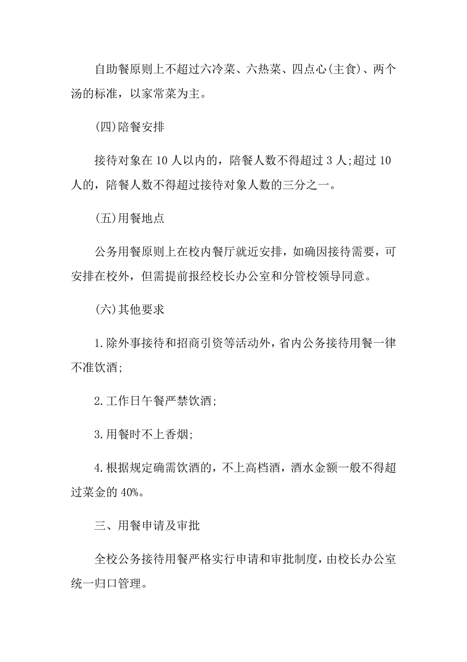 政府公务接待活动方案.doc_第2页
