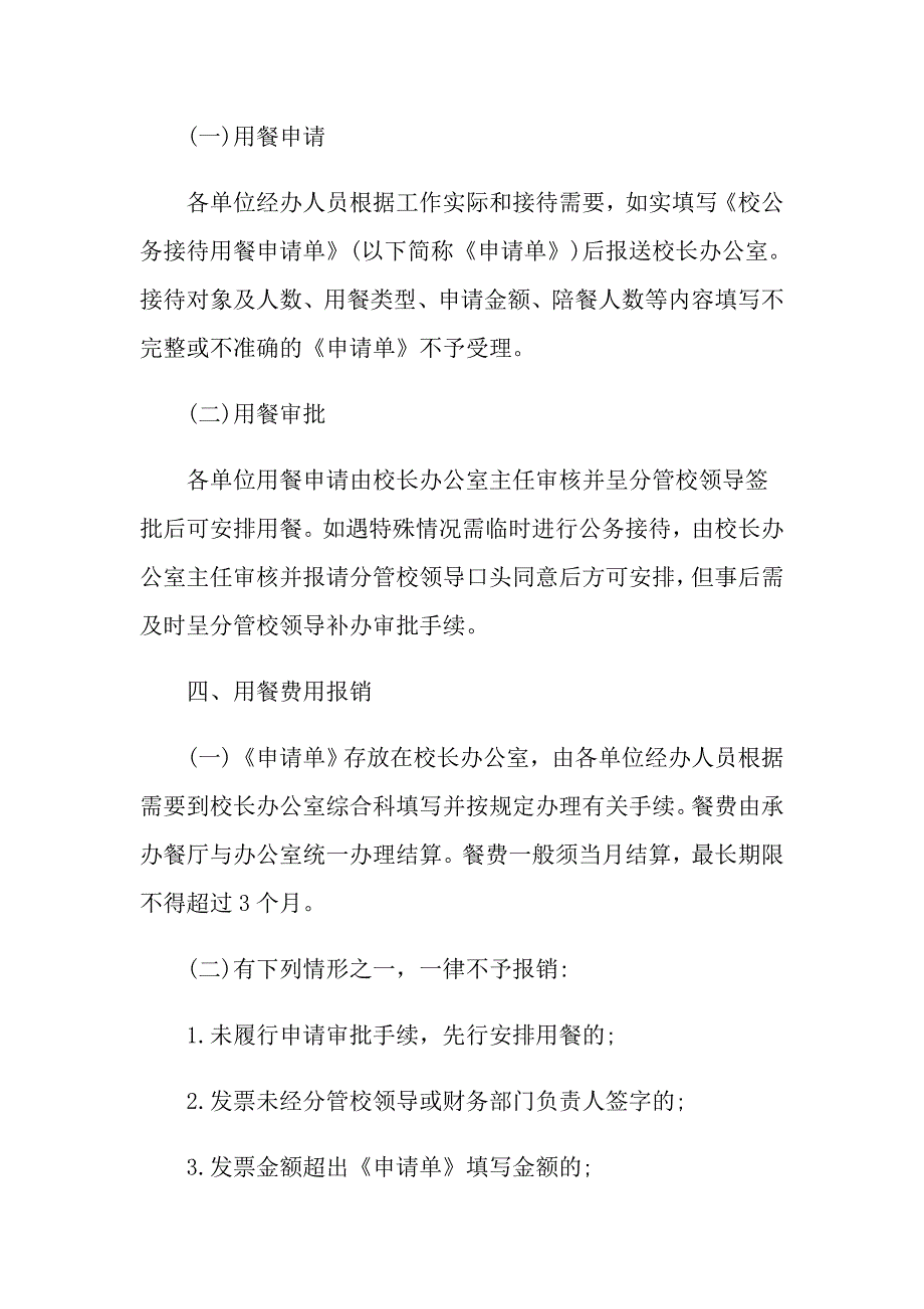 政府公务接待活动方案.doc_第3页
