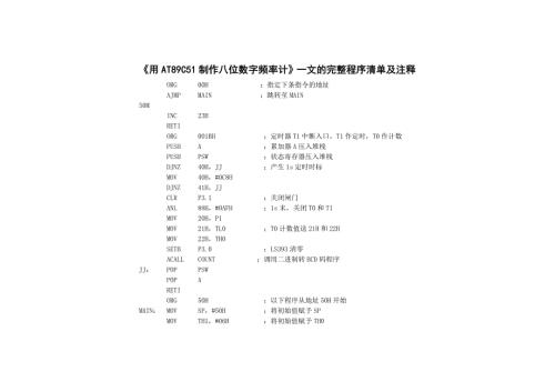 用AT89C51制作八位数字频率计源程序.doc