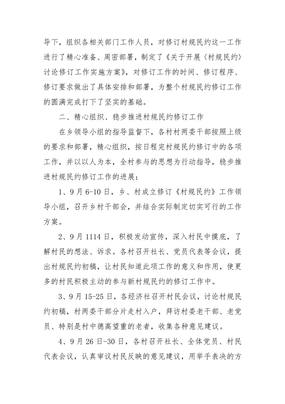 开展村规民约的工作总结.docx_第2页