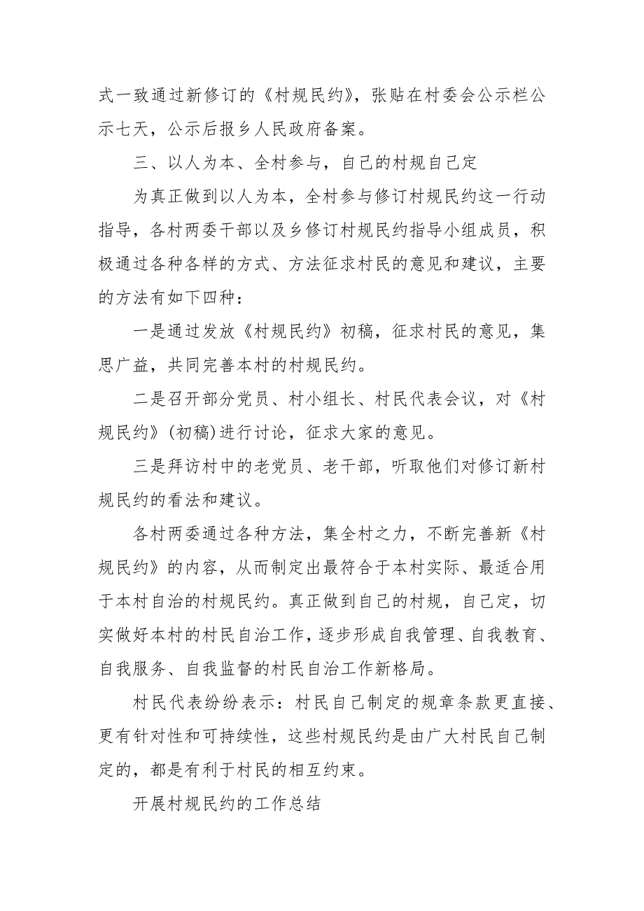 开展村规民约的工作总结.docx_第3页