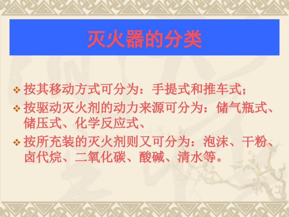 灭火器使用方法PPT课件.ppt_第2页