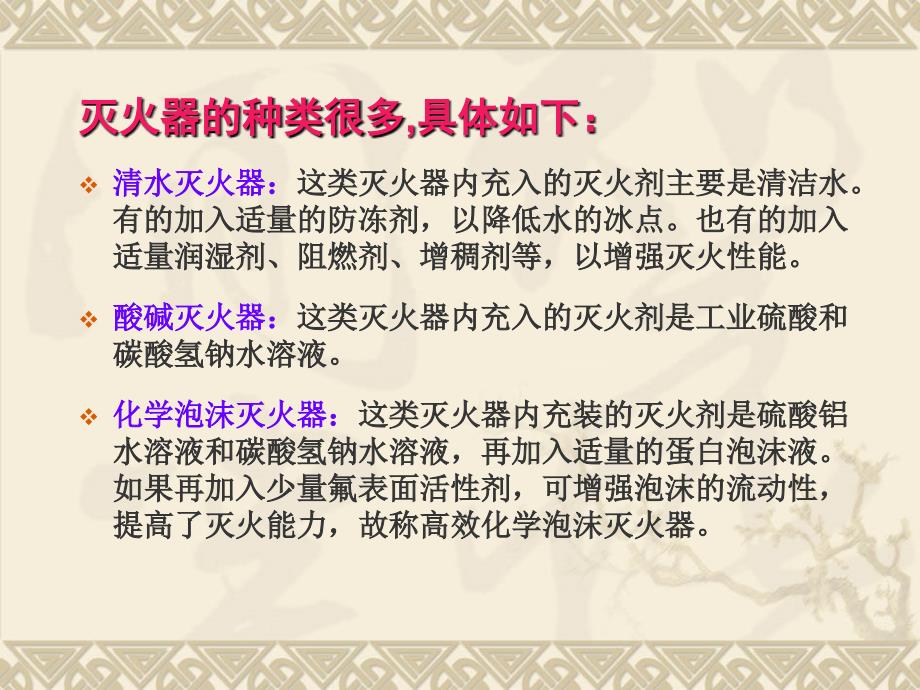 灭火器使用方法PPT课件.ppt_第3页