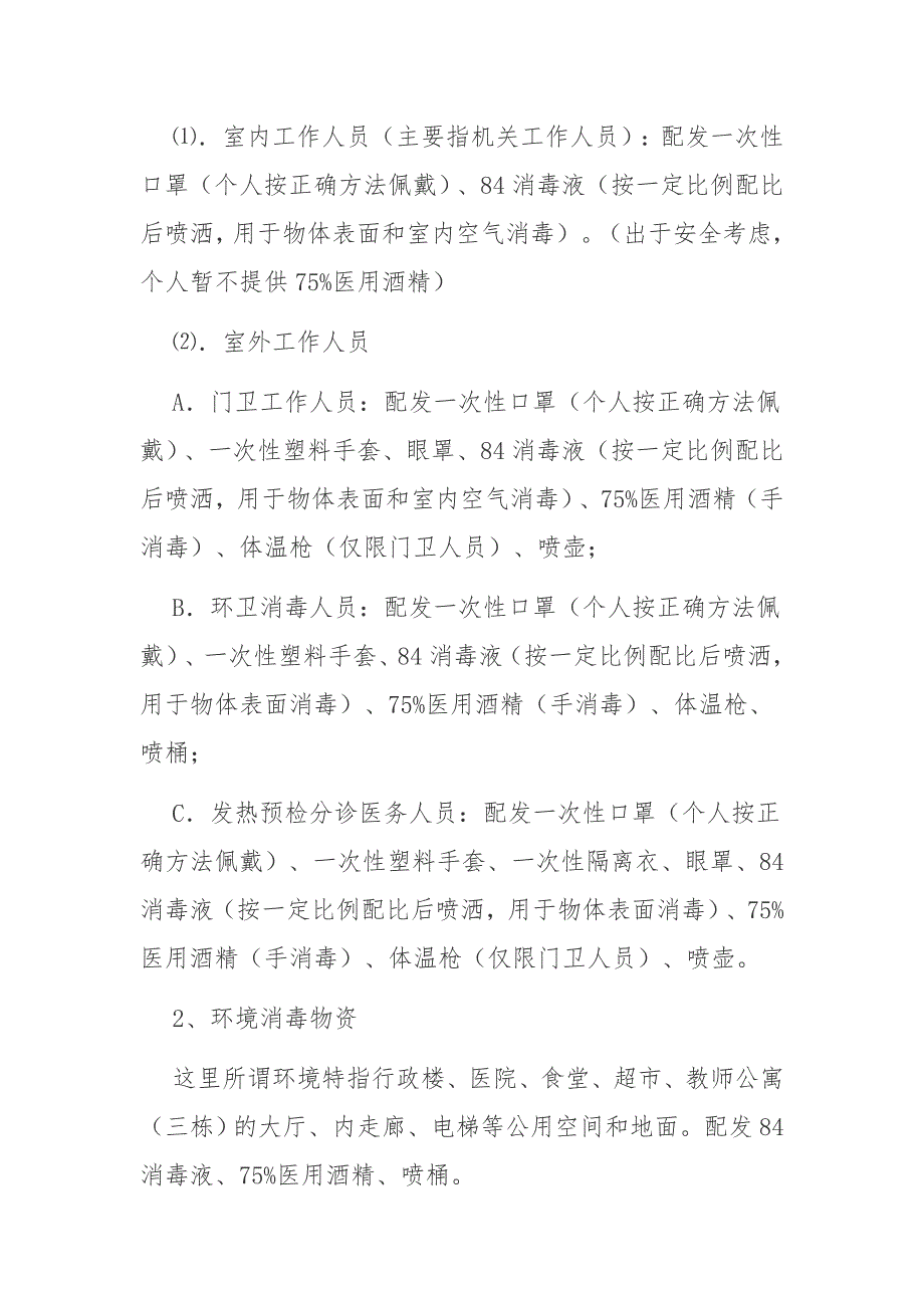 疫情防控物资存放仓库管理制度范文.docx_第3页