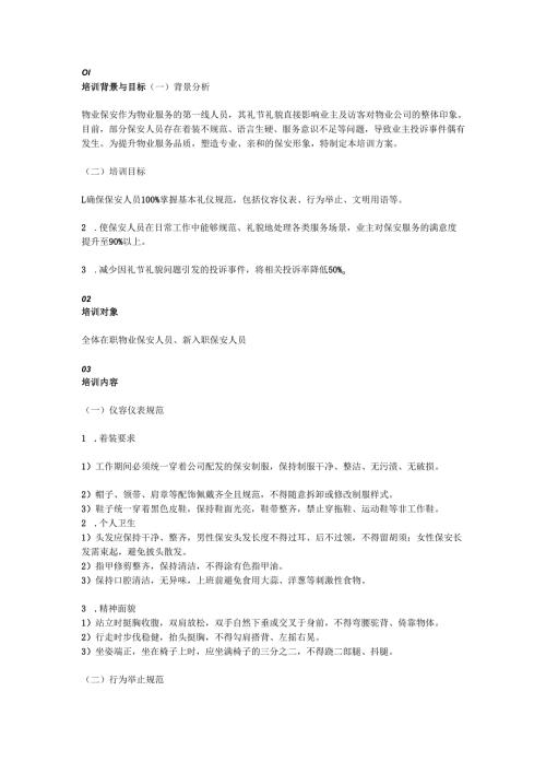 保安礼节礼貌培训方案.docx