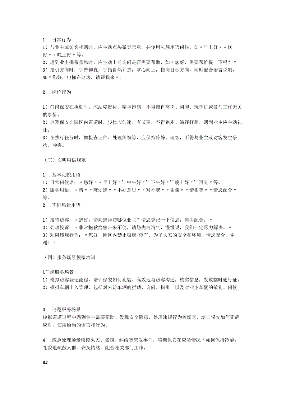 保安礼节礼貌培训方案.docx_第2页