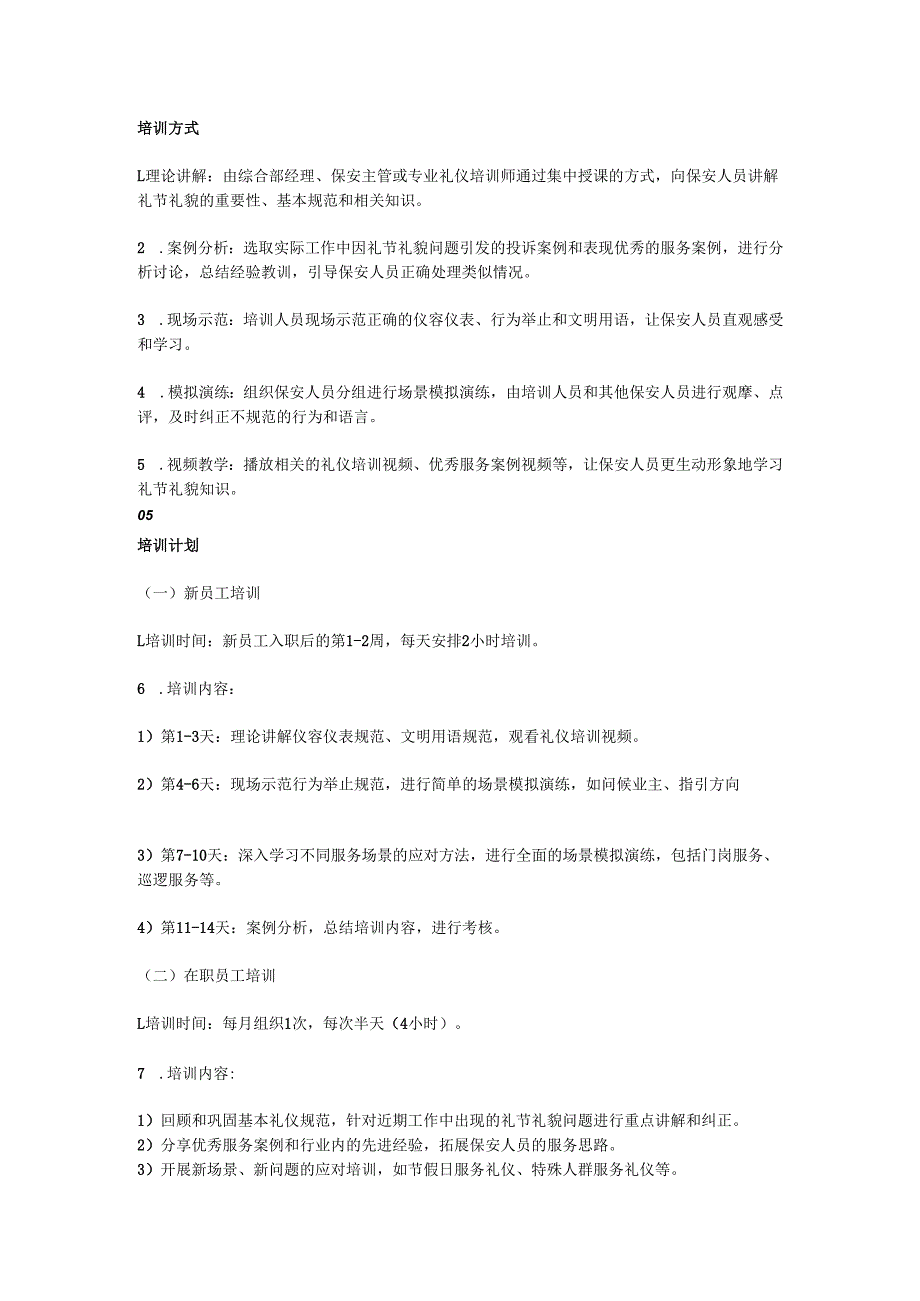 保安礼节礼貌培训方案.docx_第3页