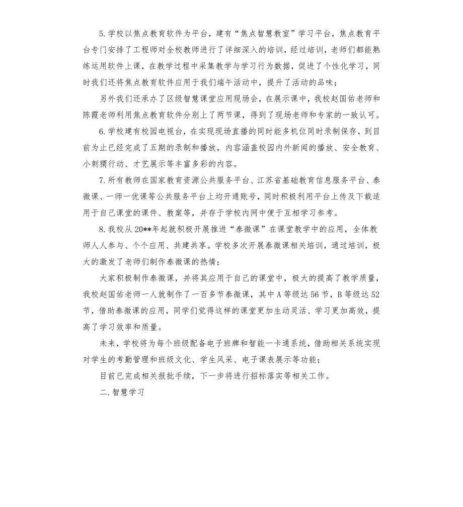 智慧校园创建汇报材料.docx_第2页