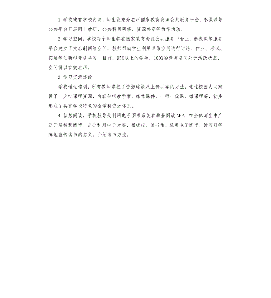 智慧校园创建汇报材料.docx_第3页