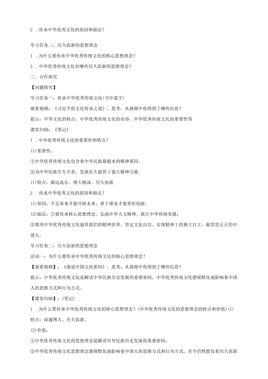 2025新教材部编版七年级道法下册第6课历久弥新的思想理念（教案）.docx_第2页