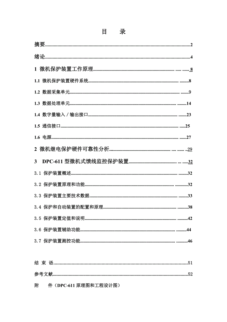 微机继电保护硬件部分设计.doc_第2页