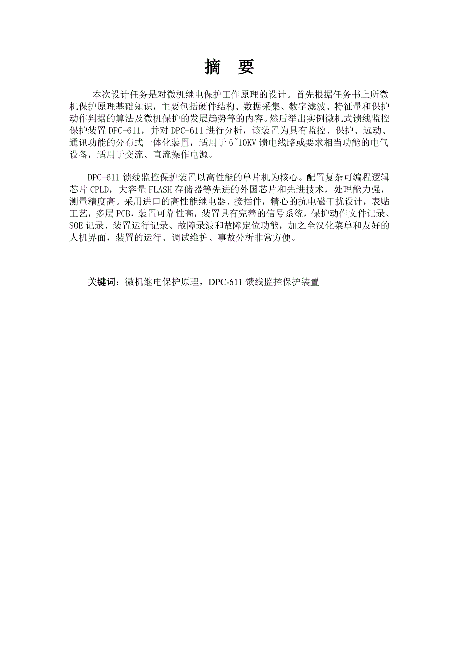 微机继电保护硬件部分设计.doc_第3页