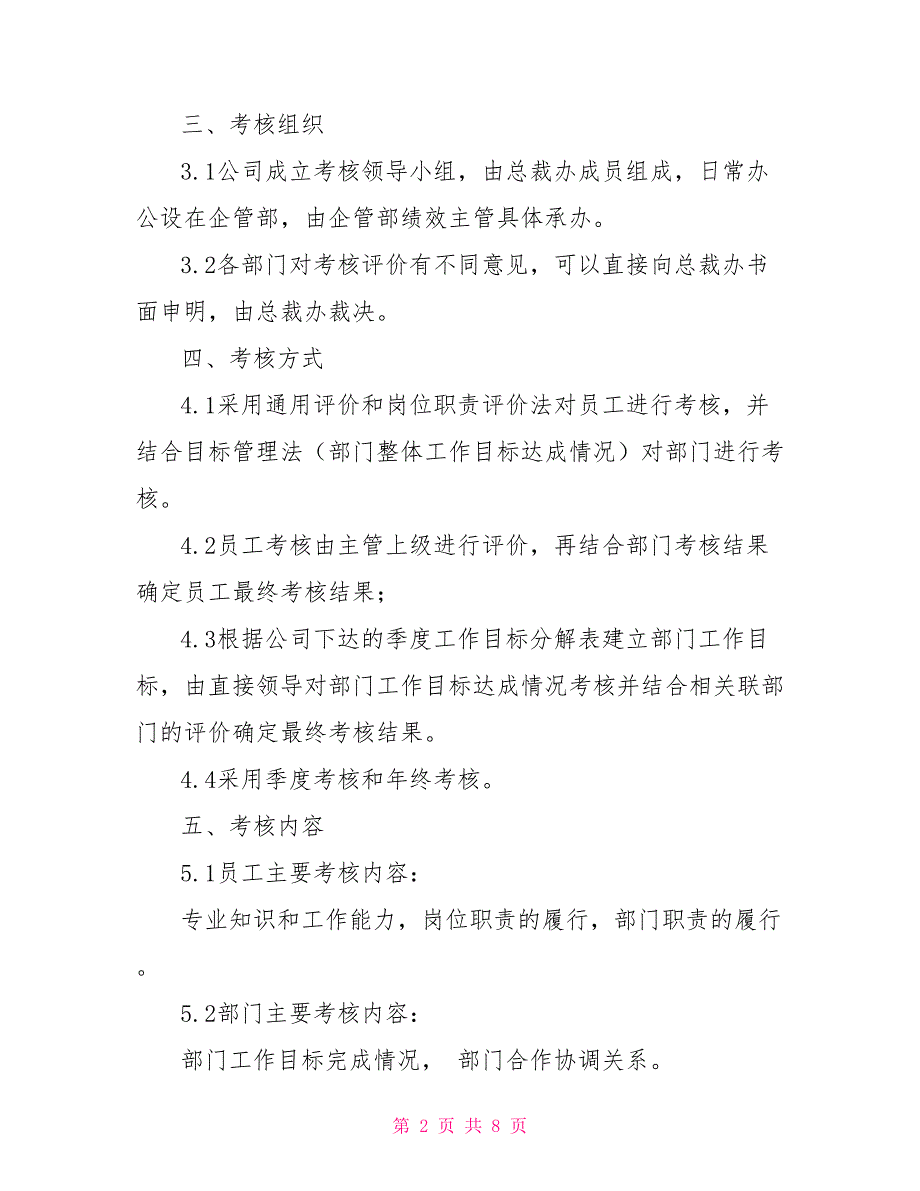 房地产公司绩效考核方案.doc_第2页