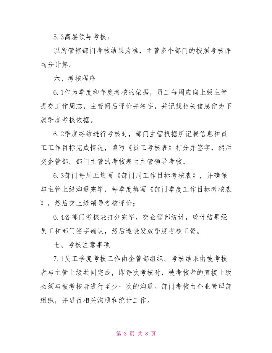 房地产公司绩效考核方案.doc_第3页