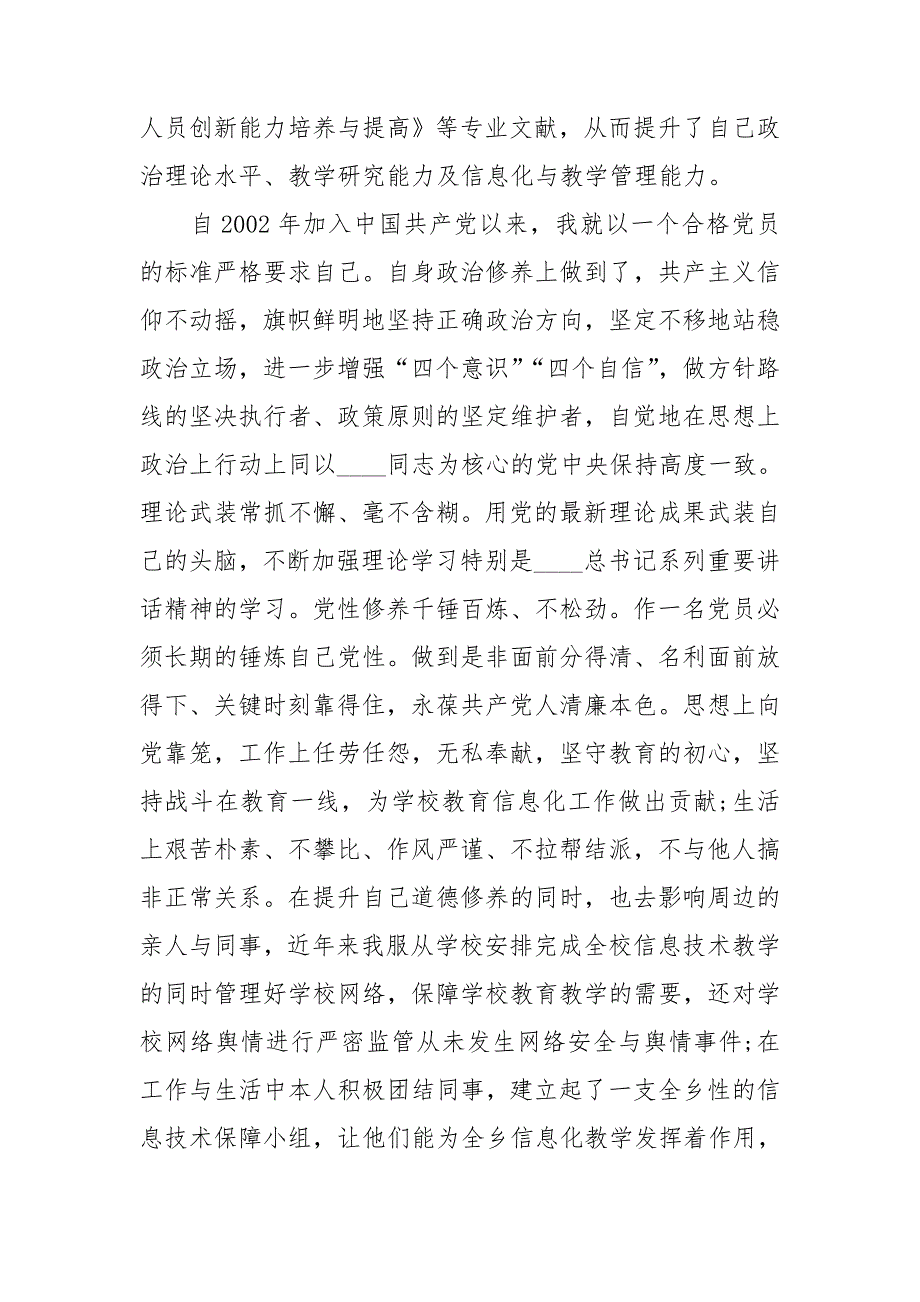 干部思想工作总结.doc_第2页