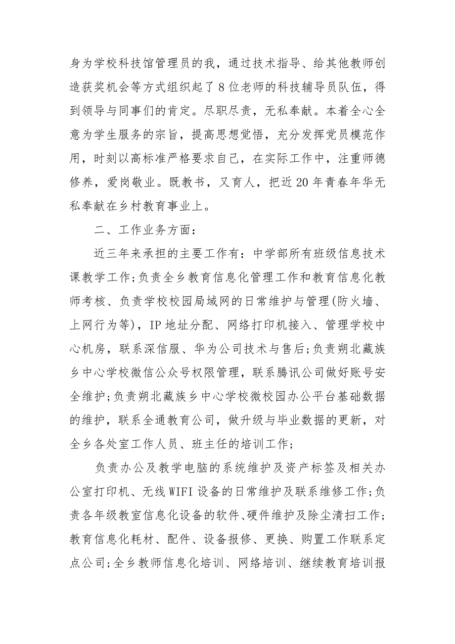 干部思想工作总结.doc_第3页