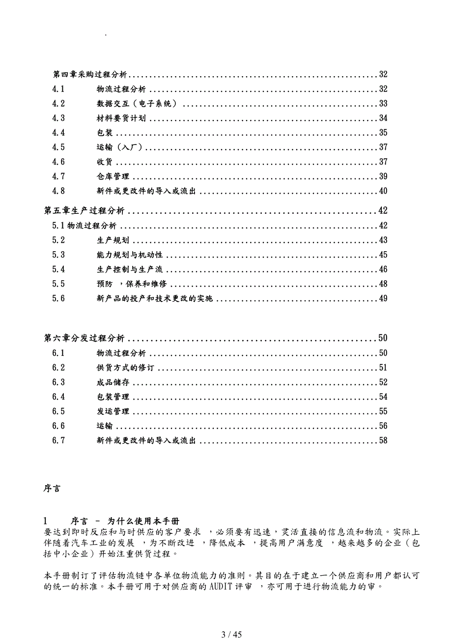 物流过程分析物流能力评估与改进手册范本.doc_第3页