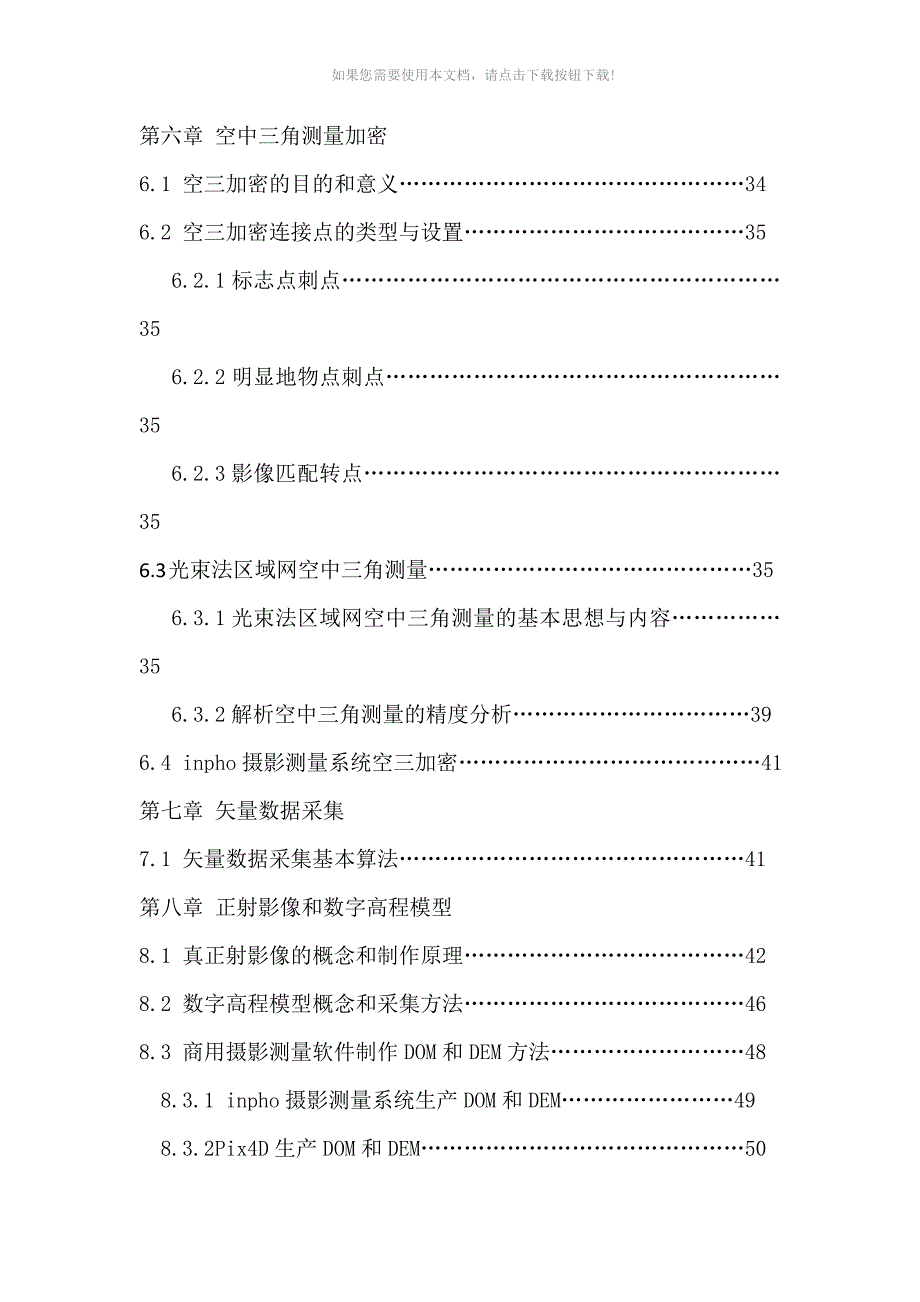 推荐无人机摄影测量技术教程.doc_第2页