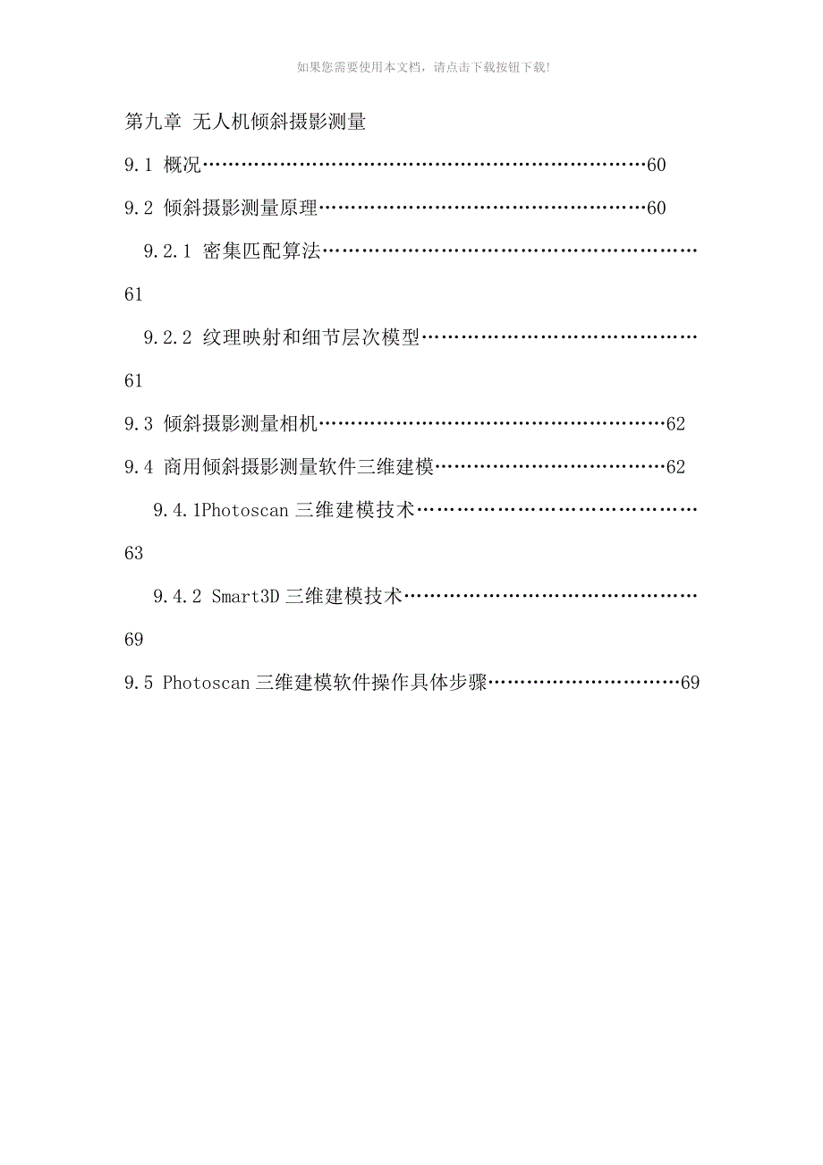 推荐无人机摄影测量技术教程.doc_第3页