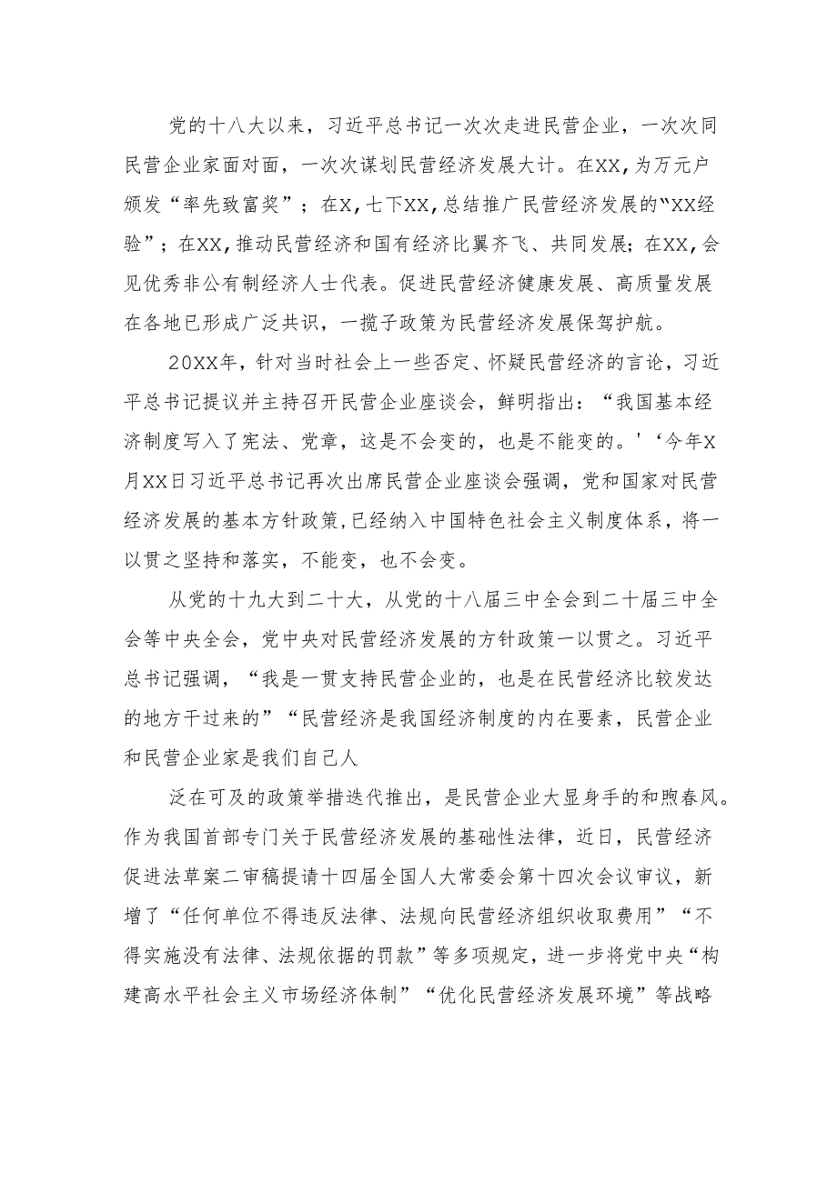 民营经济主题研讨发言材料汇编（3篇）.docx_第3页
