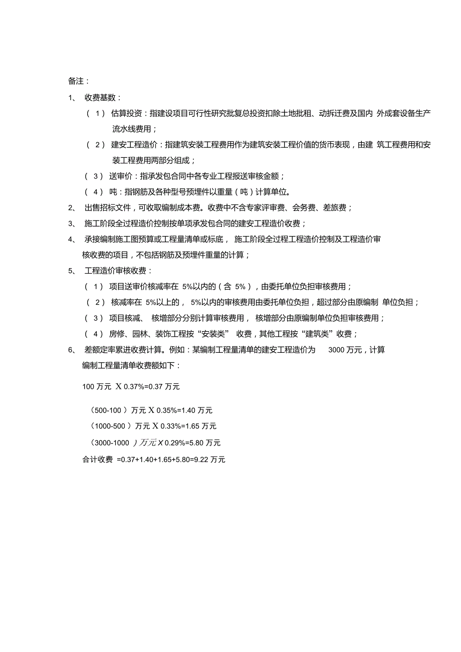 沪建计联2005834号沪价费2005056号工程招标代理服务收费标准.doc_第2页