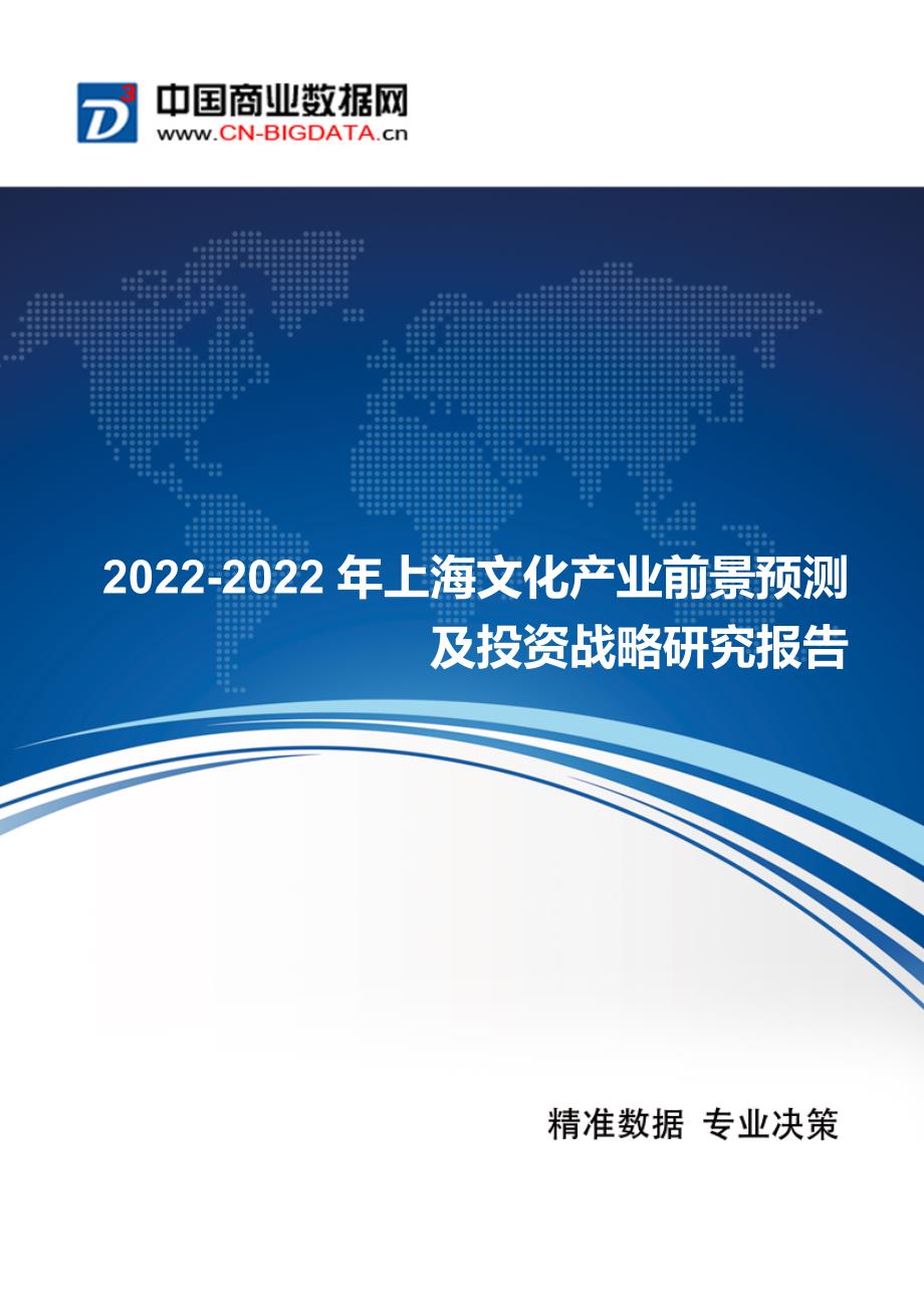 最新2022年上海文化产业现状及发展趋势分析.docx_第2页