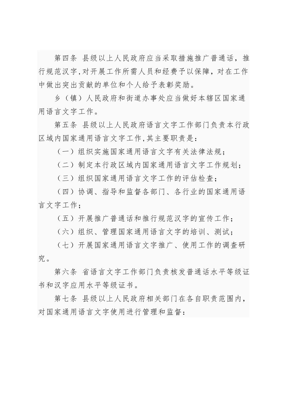 甘肃省国家通用语言文字条例.doc_第2页