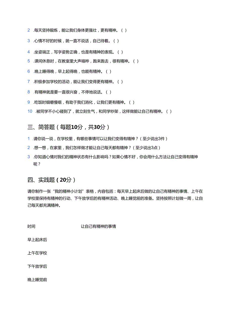 道德与法治一年级下册《第4课 我们有精神》课后作业.docx_第2页