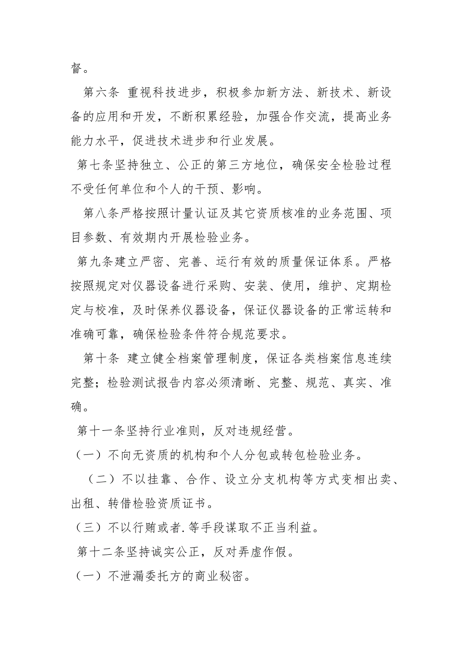 机动车安全检验行业自律公约.docx_第2页
