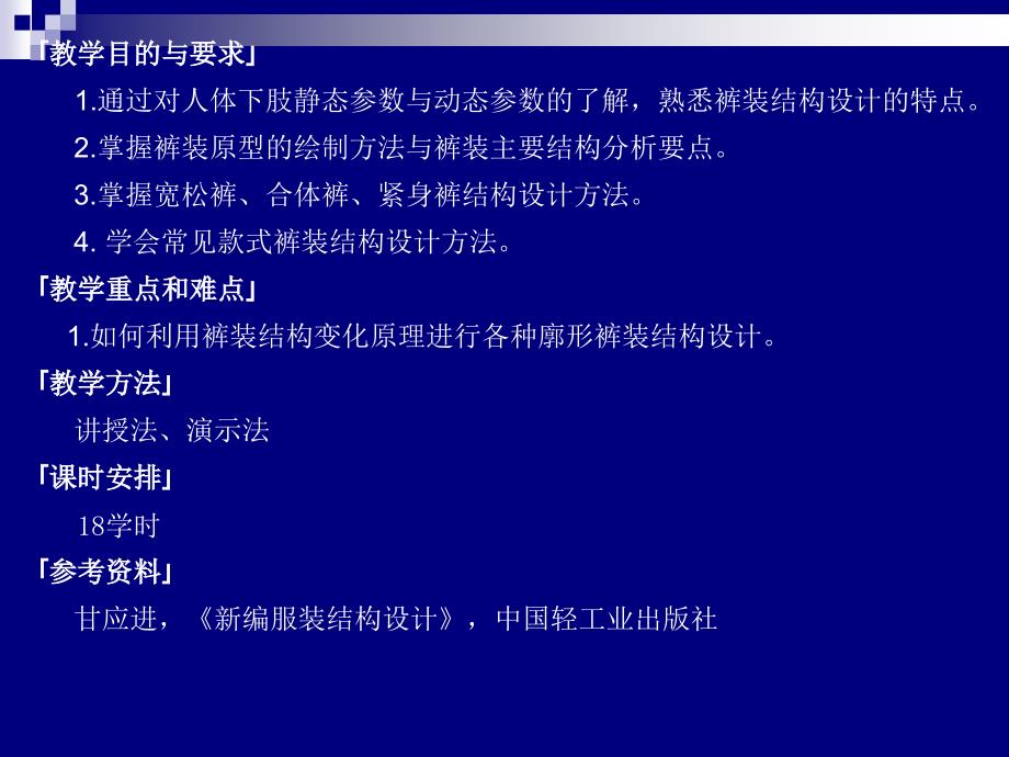 服装结构设计1裤装.ppt_第3页