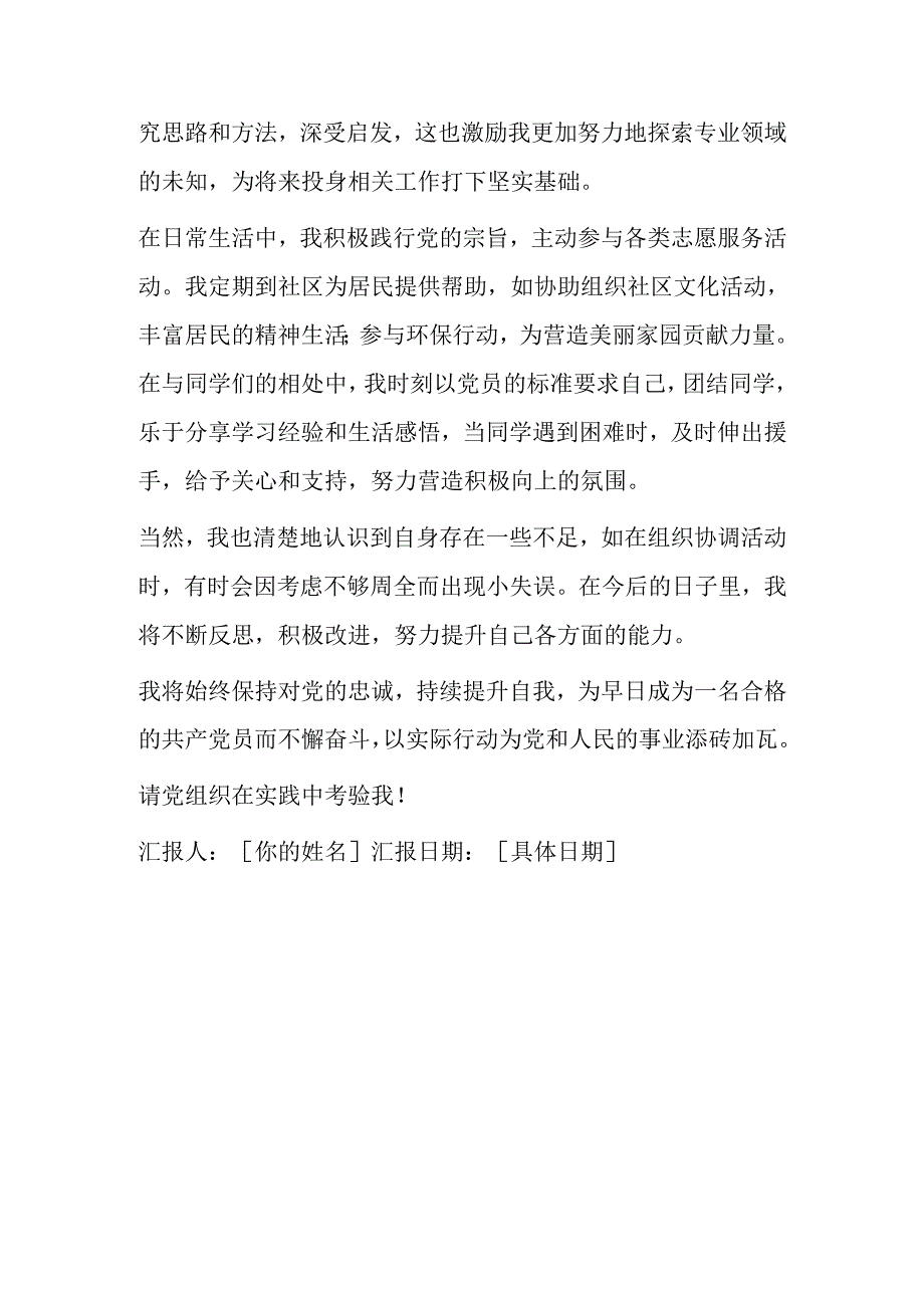 精选5篇预备党员思想汇报（合集）.docx_第3页
