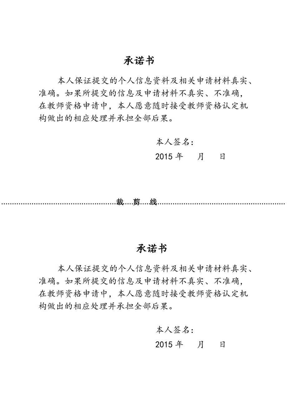 教师资格证个人承诺书.doc_第1页