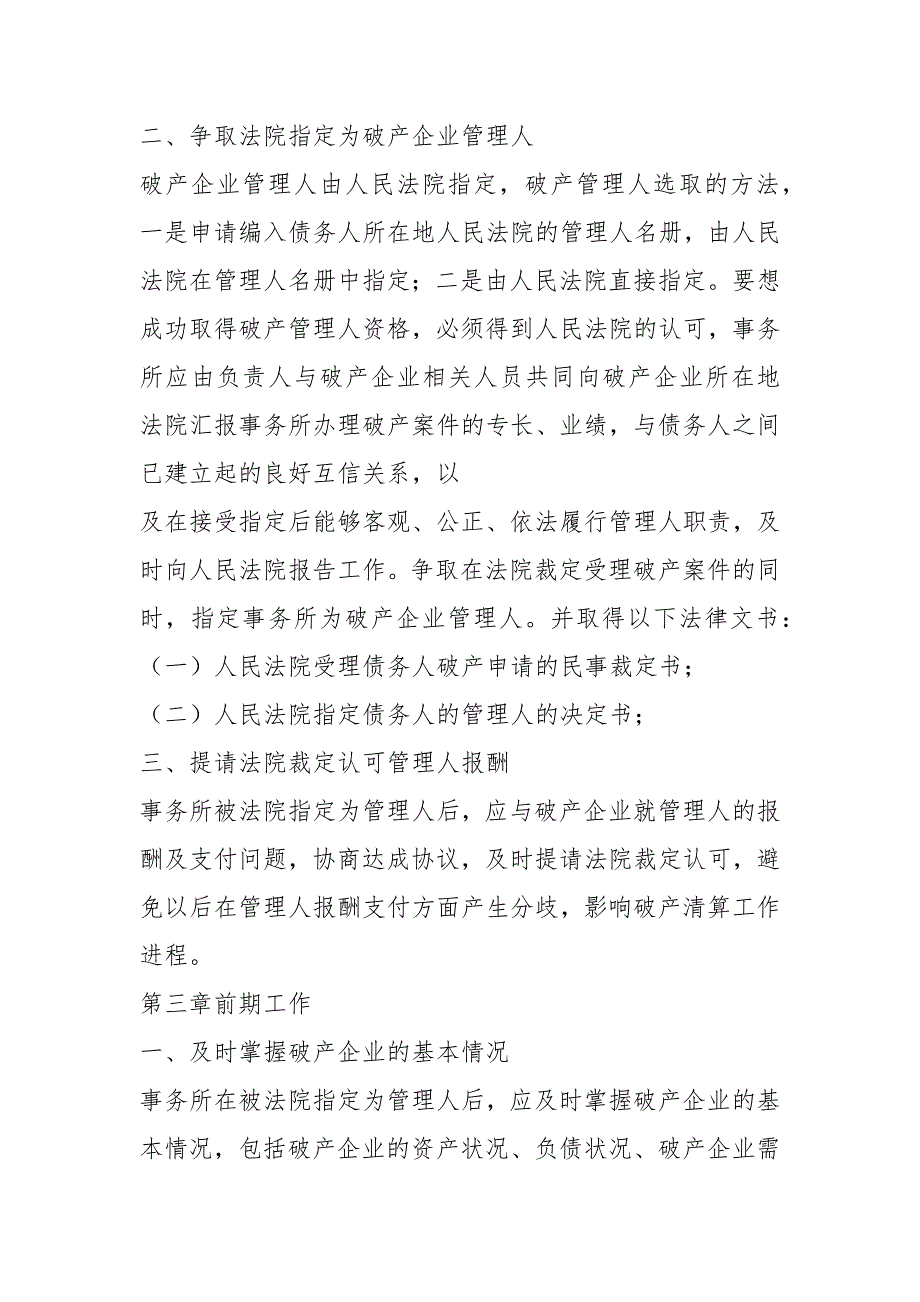 破产管理人业务操作规程20210127.docx_第2页